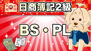 BS・PL サムネイル