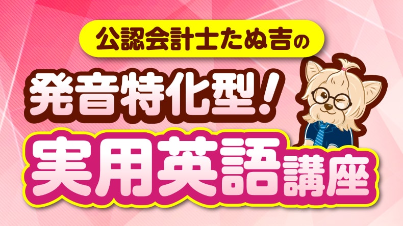 実用英語講座